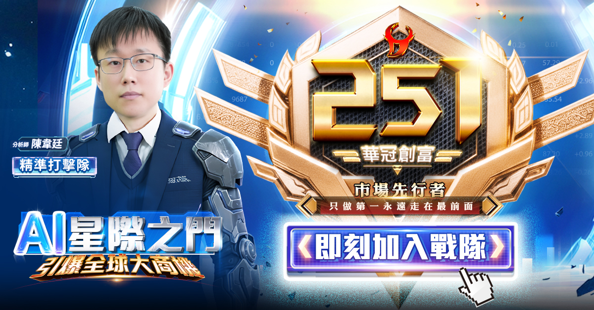 251年終慶【精準打擊隊】